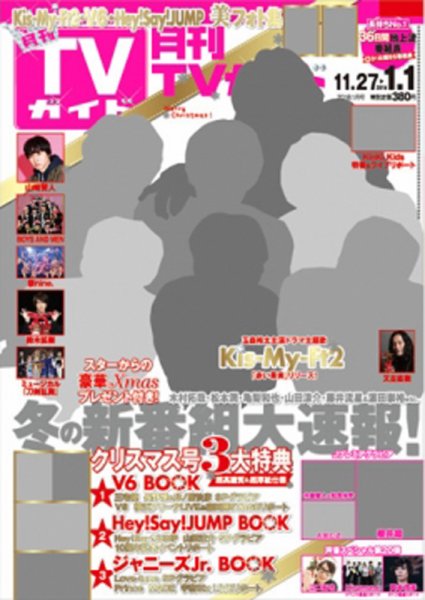 月刊ＴＶガイド静岡版 2018年1月号 (発売日2017年11月24日) 表紙