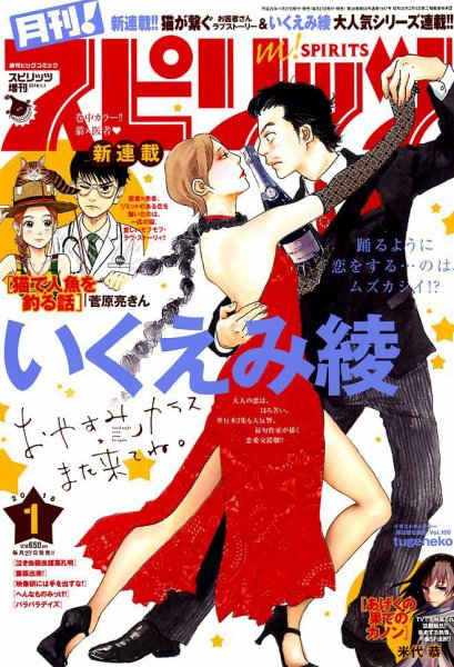月刊！スピリッツ  2018年1/1号 (発売日2017年11月27日) 表紙