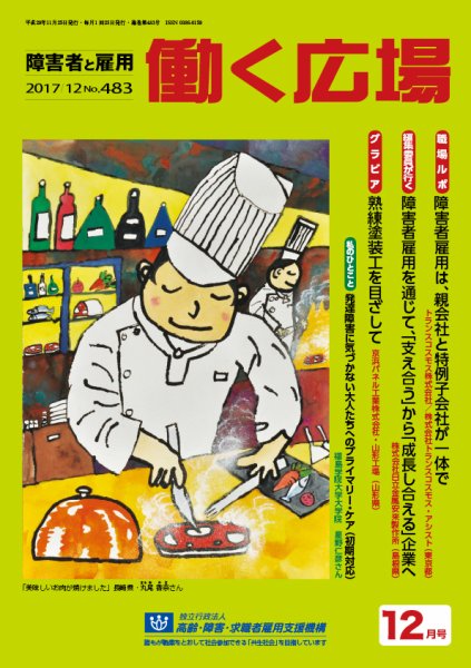 働く広場 2017年12月号 (発売日2017年11月25日) 表紙