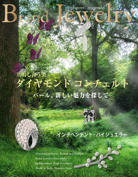 ブランドジュエリー 2017WINTER-2018SPRING (発売日2017年11月30日) 表紙