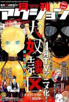 月刊 アクション 2018年1月号 (発売日2017年11月25日) 表紙