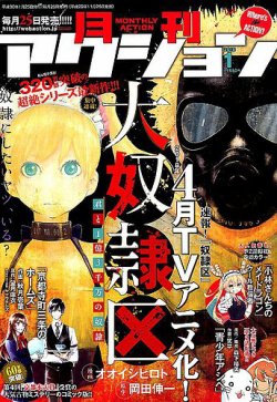 月刊 アクション 18年1月号 発売日17年11月25日 雑誌 定期購読の予約はfujisan