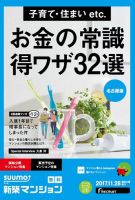 SUUMO新築マンション名古屋版 17/11/28号 表紙
