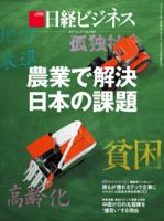 日経ビジネス電子版【雑誌セット定期購読】 表紙