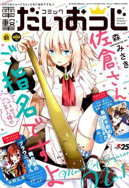 電撃だいおうじ vol 35 2016年9月号 【公式通販】