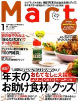 Mart バッグinサイズ 2018年1月号 (発売日2017年11月28日) 表紙