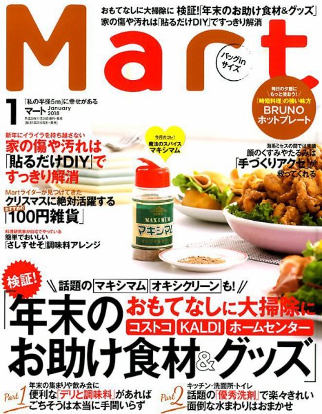 Mart バッグinサイズ 2018年1月号 (発売日2017年11月28日) 表紙