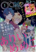 gateau（ガトー） 2018年1月号 表紙