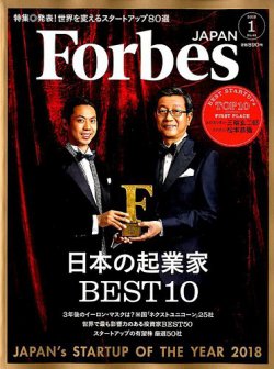 Forbes JAPAN（フォーブス ジャパン）  2018年1月号 (発売日2017年11月25日) 表紙