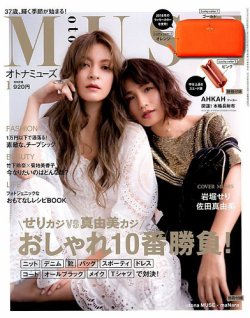 otona MUSE(オトナミューズ) 2018年1月号 (発売日2017年11月28日 
