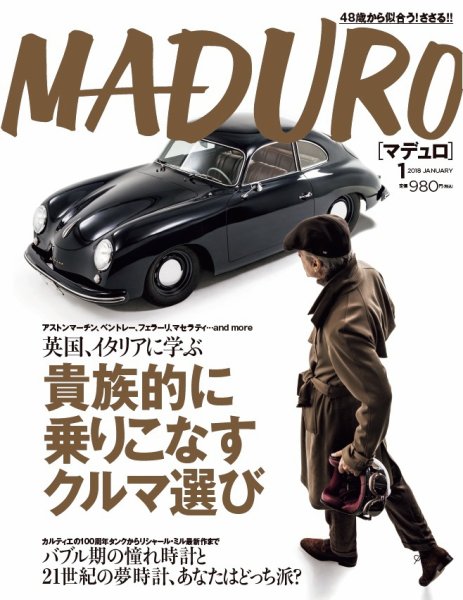 MADURO（マデュロ） 2018年1月号 (発売日2017年11月24日) 表紙