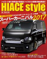 HIACE style（ハイエース スタイル） Vol.69 (発売日2017年11月