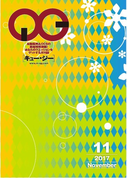 月刊［キュー・ジー］ 2017年11月号 (発売日2017年11月25日) 表紙