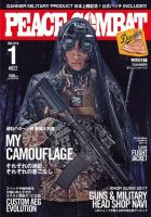 PEACE COMBAT（ピースコンバット） Vol.22 表紙