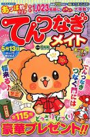 てんつなぎメイト 2018年1月号 表紙
