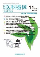 月刊　医科器械 2017年11月号 表紙