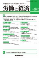 労働と経済 1620号 表紙