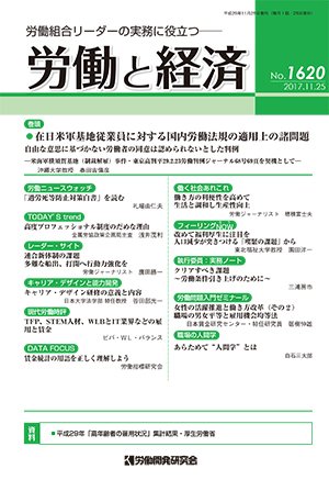 労働と経済 1620号 (発売日2017年11月25日) 表紙
