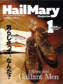 HailMary（ヘイルメリー） Vol.20 (発売日2017年11月30日) 表紙