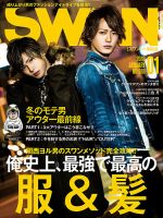 SWAN（スワン） 2018年1月号 (発売日2017年11月27日) 表紙