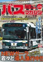 バスマガジンのバックナンバー (4ページ目 15件表示) | 雑誌/定期購読