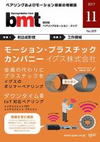bmt（ベアリング＆モーション・テック） 2017年11月号 表紙