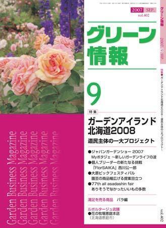 グリーン情報 9月号 発売日07年09月01日 雑誌 定期購読の予約はfujisan