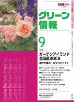 グリーン情報 9月号 表紙