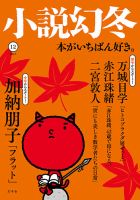 小説幻冬 2017年12月号 表紙
