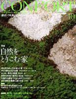 CONFORT（コンフォルト） 10月号 表紙