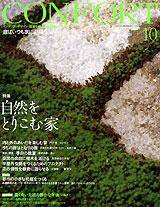 CONFORT（コンフォルト） 10月号 (発売日2007年09月05日) 表紙