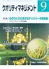 クオリティマネジメント 9月号 (発売日2007年09月04日) 表紙