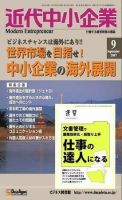 近代中小企業　速習 2007年9月号 表紙