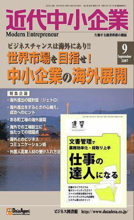 近代中小企業　速習 2007年9月号 (発売日2007年09月01日) 表紙