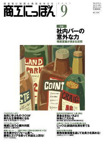 商工にっぽん 2007年09月01日発売号 表紙