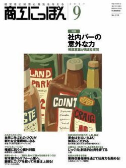 商工にっぽん 2007年09月01日発売号 表紙