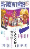 調査情報 67号 (発売日2007年09月01日) 表紙