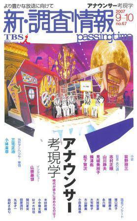 調査情報 67号 (発売日2007年09月01日) 表紙