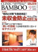 クリニックばんぶう 9月号 (発売日2007年09月01日) 表紙