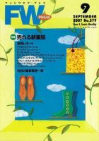 フットウエアプレス 2007/09/01 (発売日2007年09月01日) 表紙