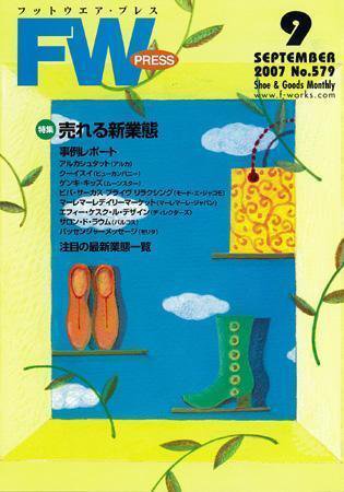 フットウエアプレス 2007/09/01 (発売日2007年09月01日) 表紙