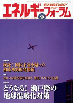 エネルギーフォーラム 2007年09月01日発売号 表紙