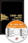 大前研一通信縮刷版CD-ROM 2006年度版 (発売日2007年02月01日) 表紙