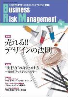 Risk Manager(リスクマネジャー) 第22号9号 表紙