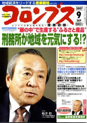 コロンブス 9月号 (発売日2007年08月30日) 表紙