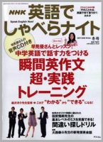 NHK英語でしゃべらナイトのバックナンバー | 雑誌/定期購読の予約はFujisan