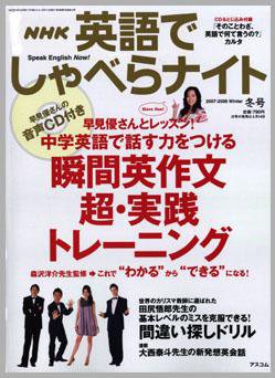 NHK英語でしゃべらナイト 2007～2008冬号 (発売日2007年12月14日) 表紙