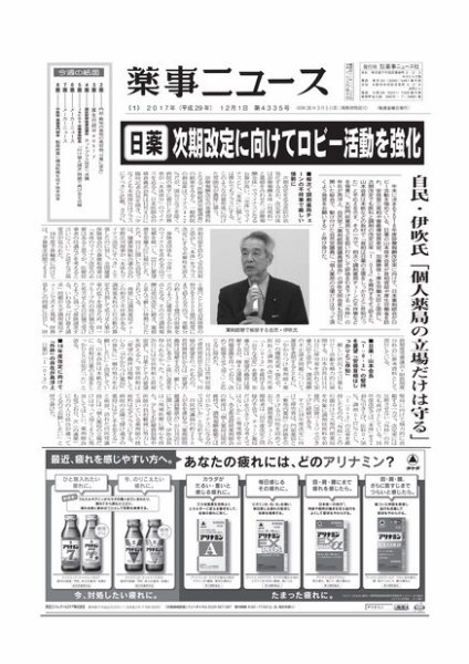 薬事ニュース 2017/12/01 (発売日2017年12月01日) 表紙