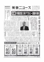 薬事ニュース 2017/12/01 表紙