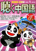 聴く中国語 193号 表紙
